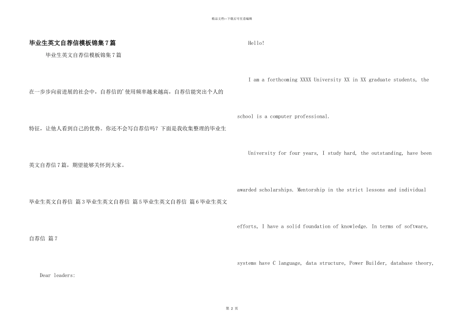 毕业生英文自荐信模板锦集7篇_第1页