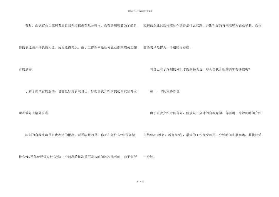 毕业生面试自我介绍攻略大全_第2页