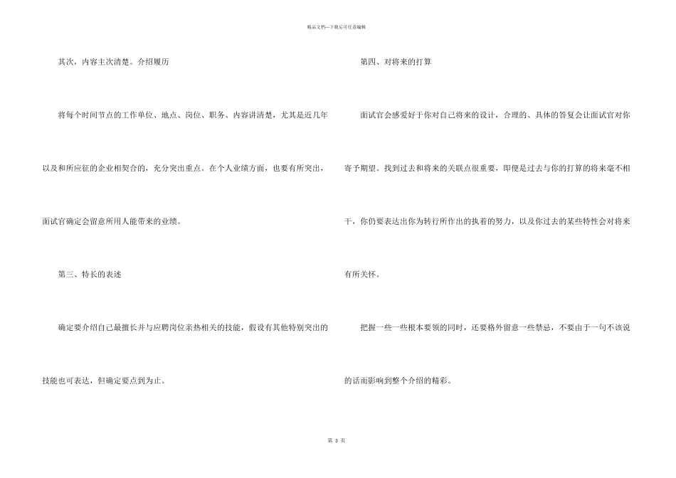 毕业生面试自我介绍攻略大全_第3页
