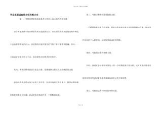毕业生面试自我介绍攻略大全