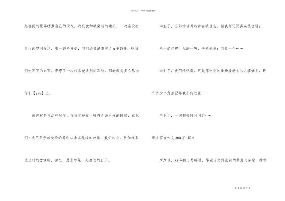 毕业留言300字集锦七篇_第2页