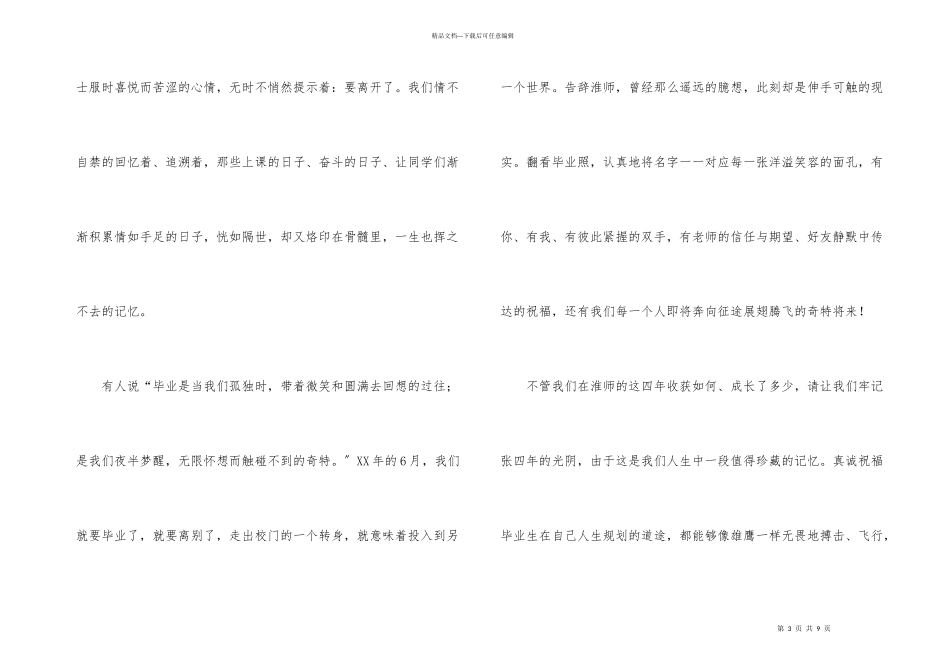 毕业留言300字集锦七篇_第3页