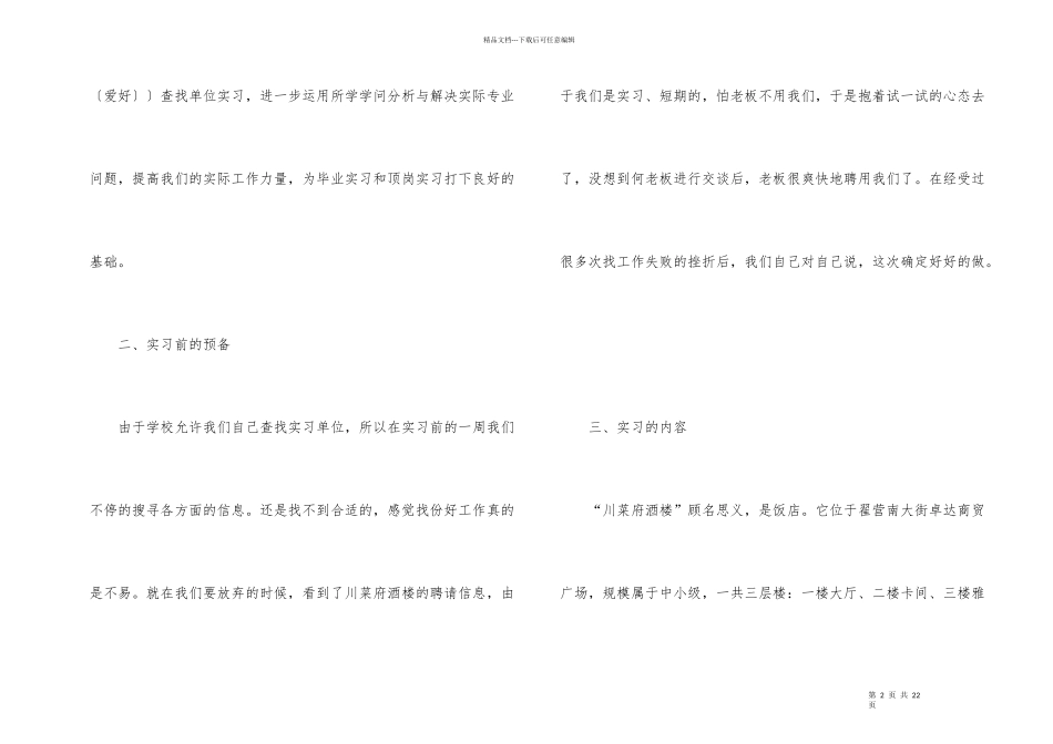毕业生顶岗实习报告模板_第2页