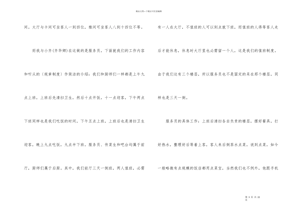毕业生顶岗实习报告模板_第3页