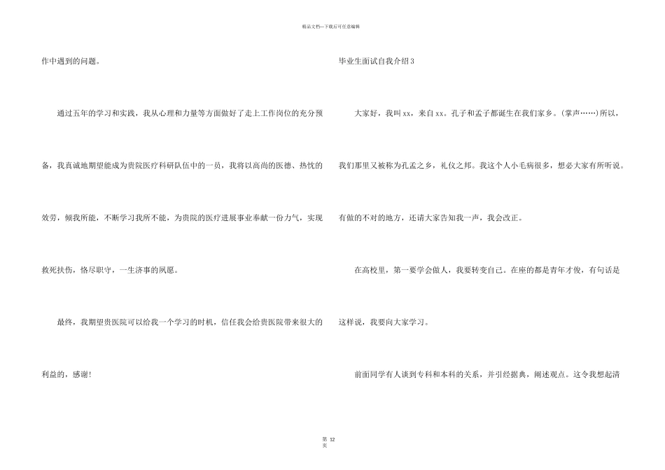 毕业生面试自我介绍15篇_第3页