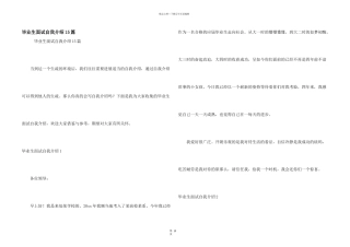 毕业生面试自我介绍15篇