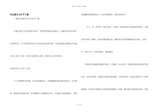 毕业留言400字3篇