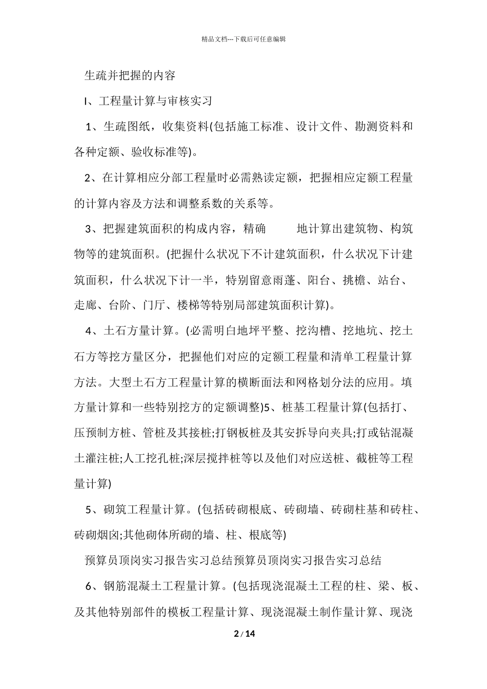 毕业生顶岗实习工作总结_第2页