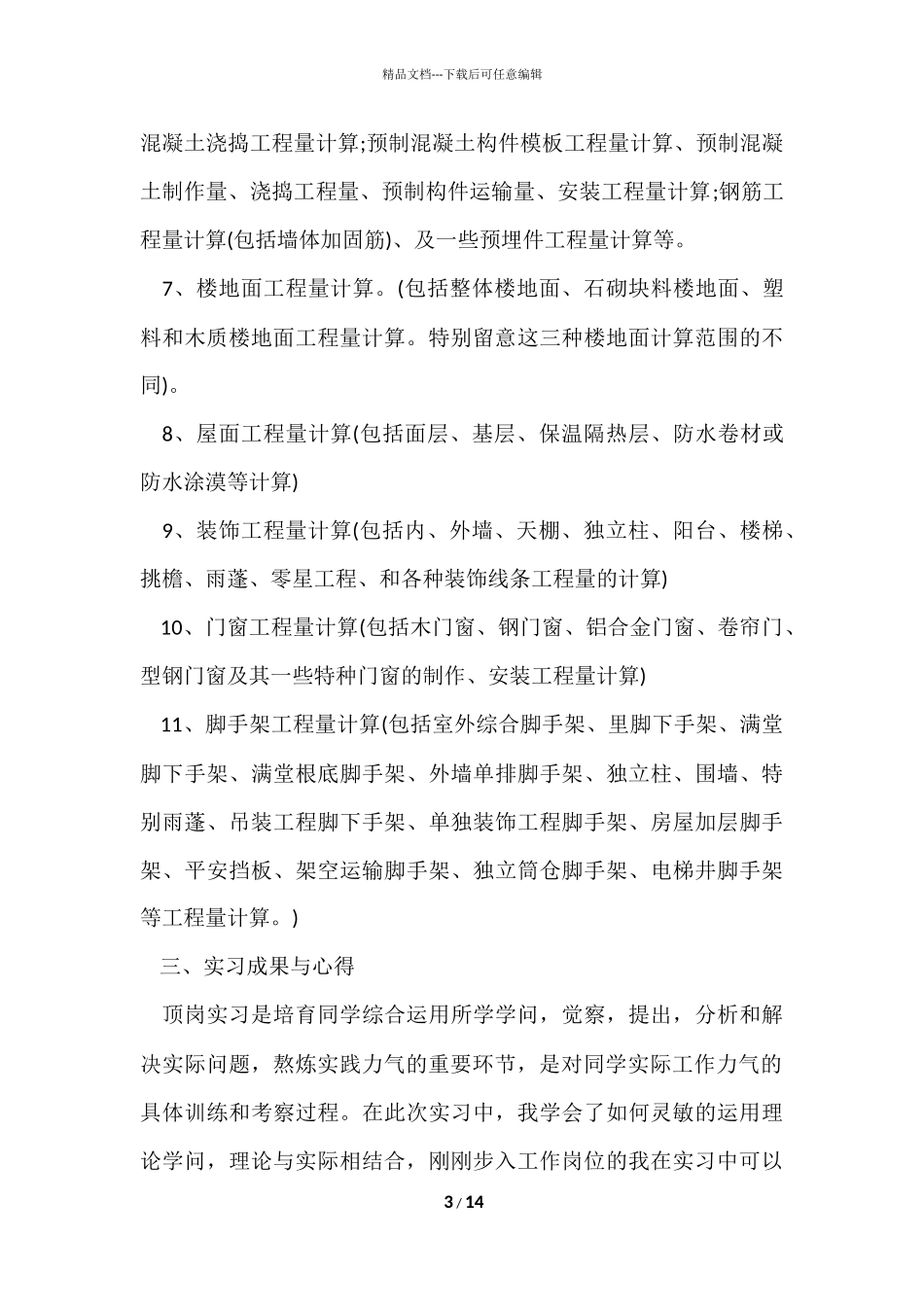 毕业生顶岗实习工作总结_第3页