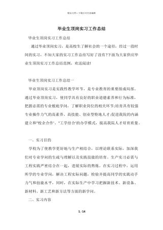 毕业生顶岗实习工作总结