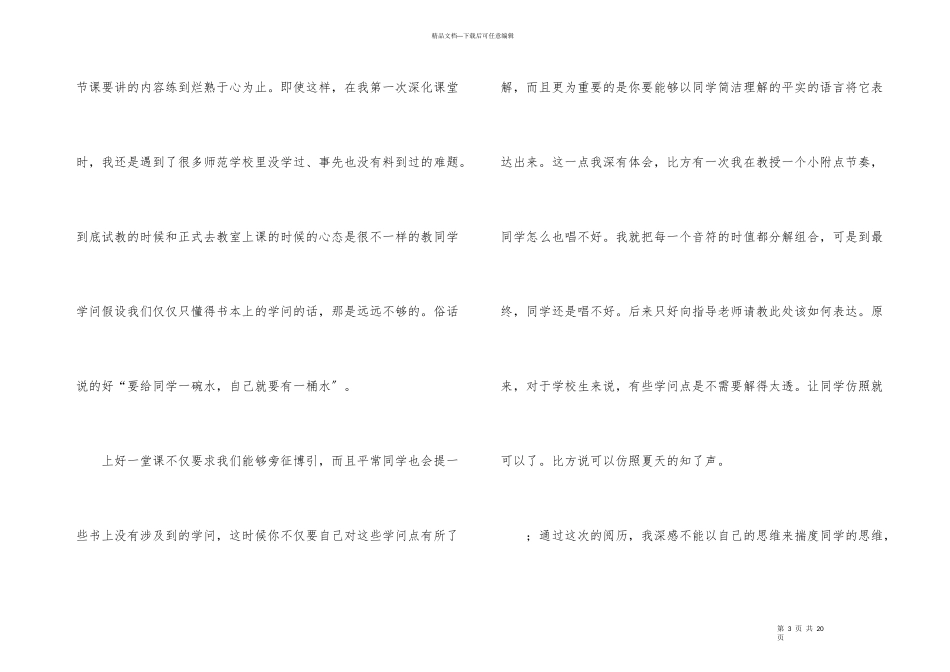 毕业生音乐专业顶岗实习总结_第3页