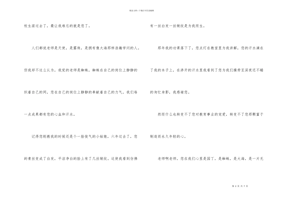 毕业留言400字四篇_第2页