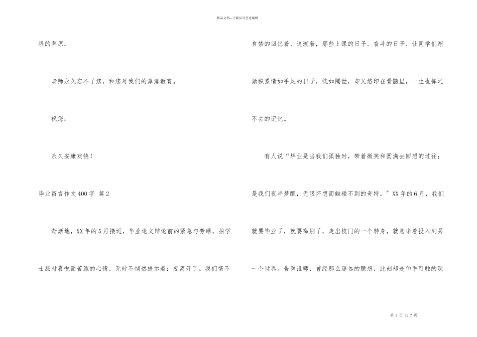 毕业留言400字四篇_第3页