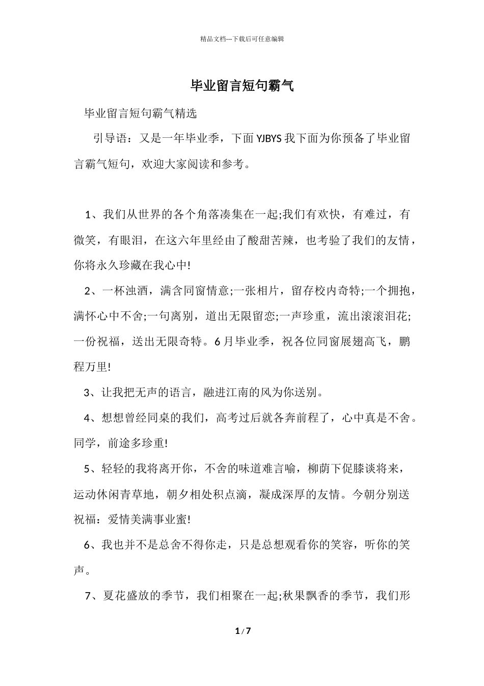 毕业留言短句霸气_第1页