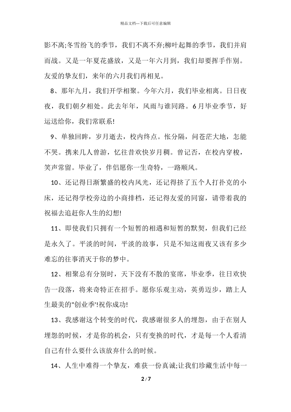 毕业留言短句霸气_第2页