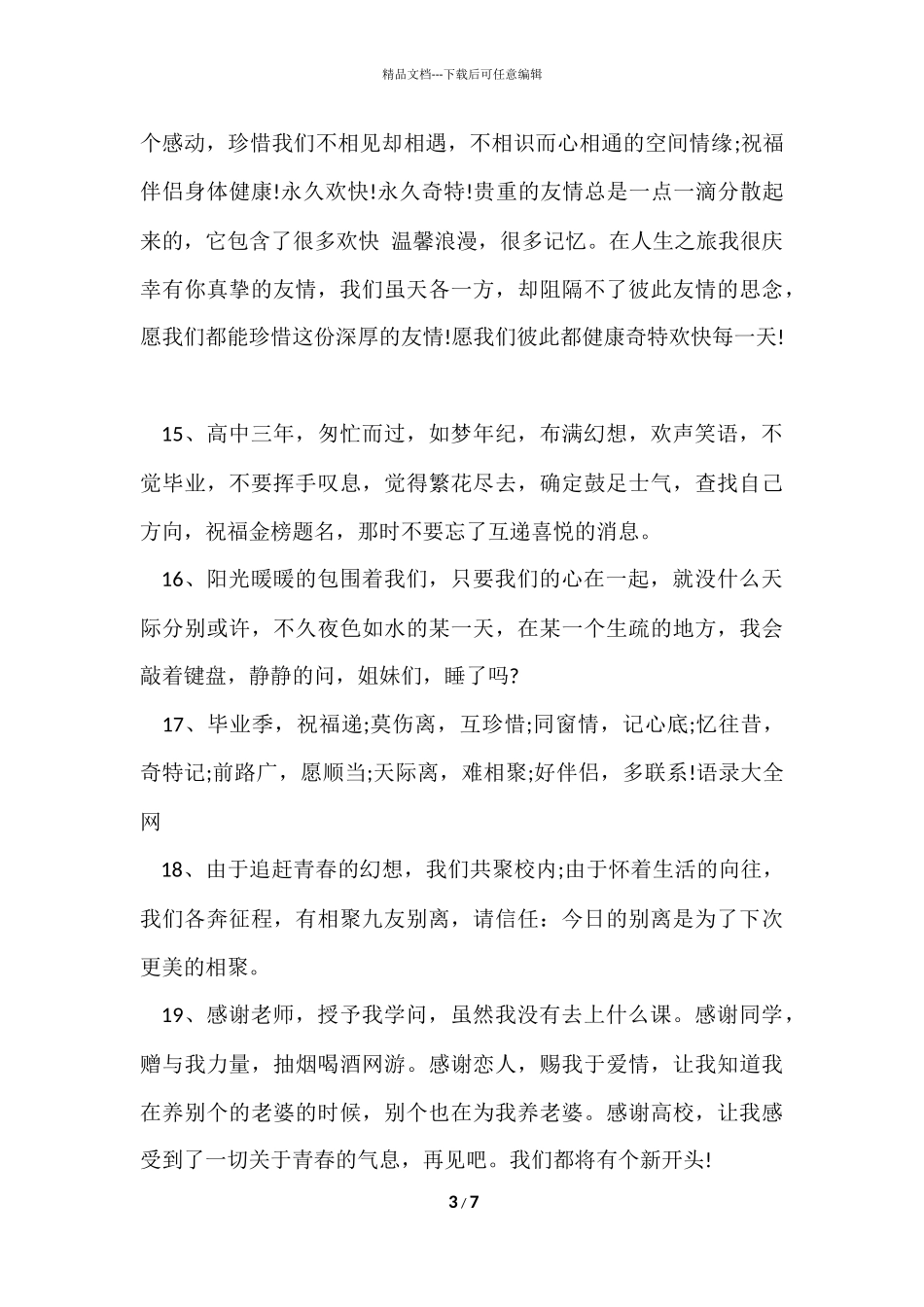 毕业留言短句霸气_第3页