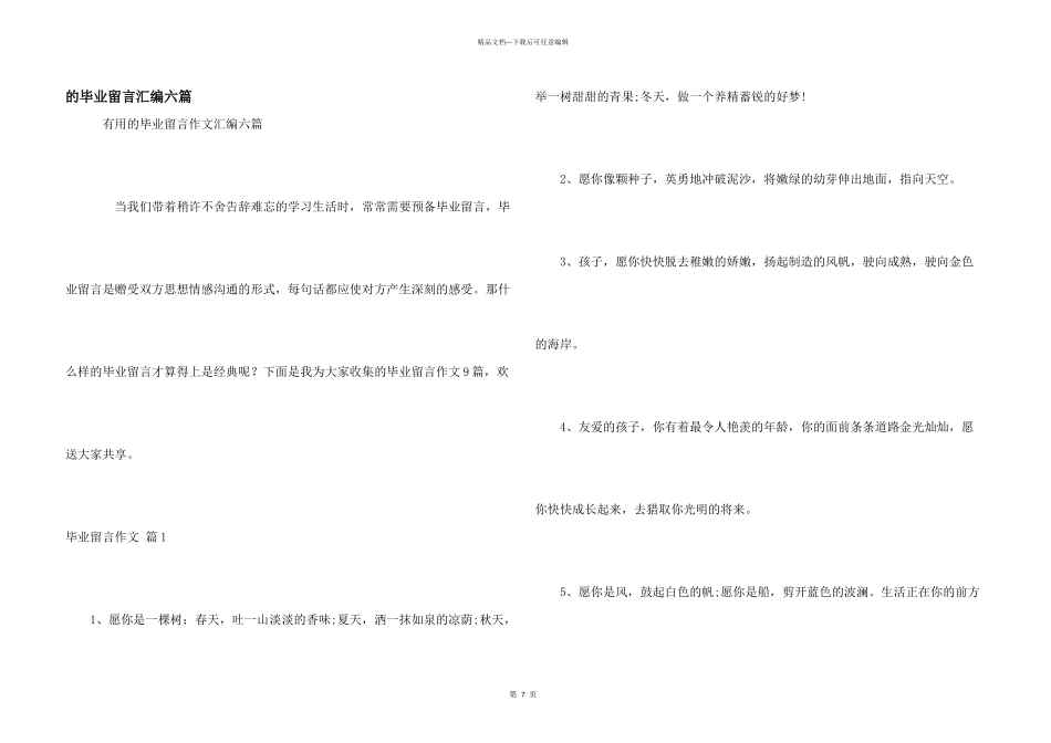 毕业留言汇编六篇_第1页