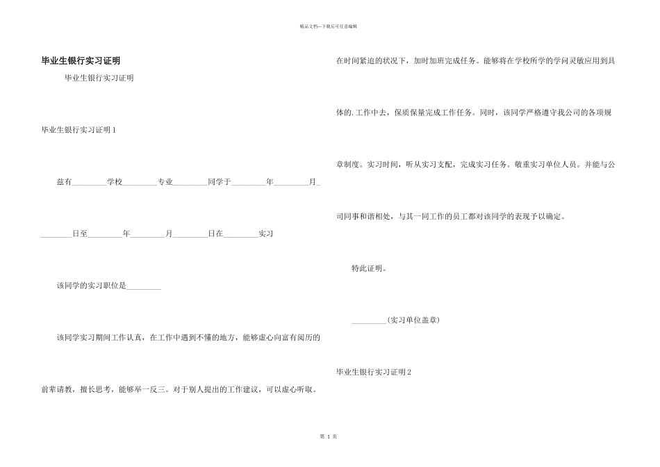 毕业生银行实习证明_第1页
