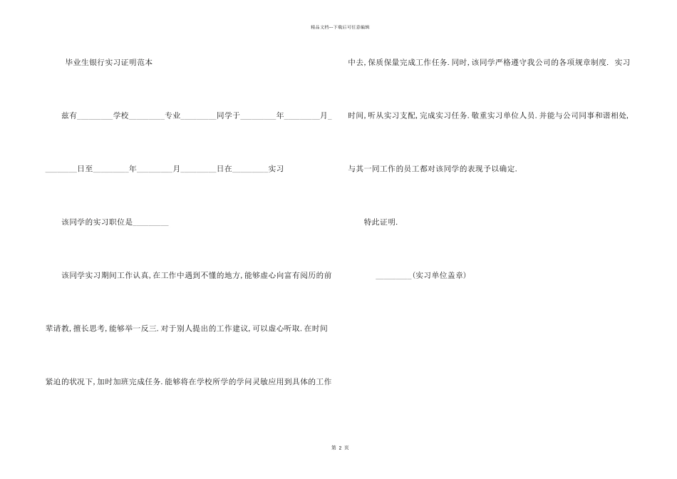 毕业生银行实习证明_第2页