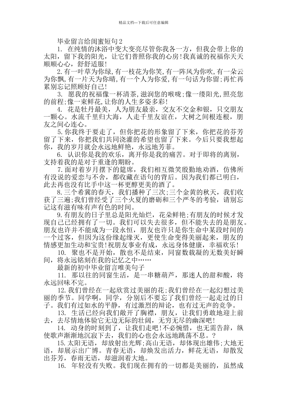 毕业留言给闺蜜短句80句大全_第2页