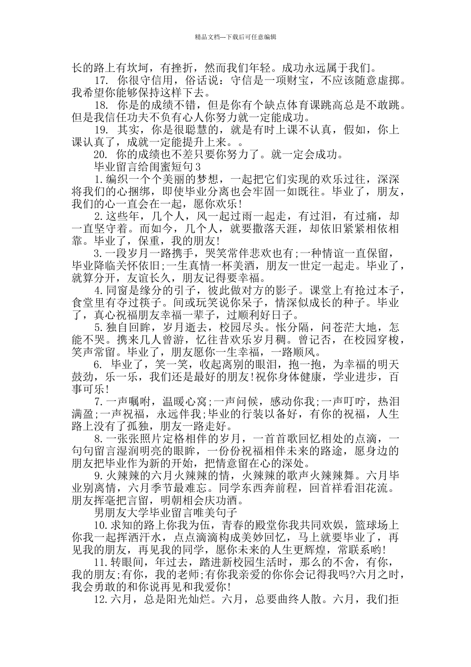 毕业留言给闺蜜短句80句大全_第3页