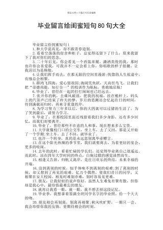 毕业留言给闺蜜短句80句大全