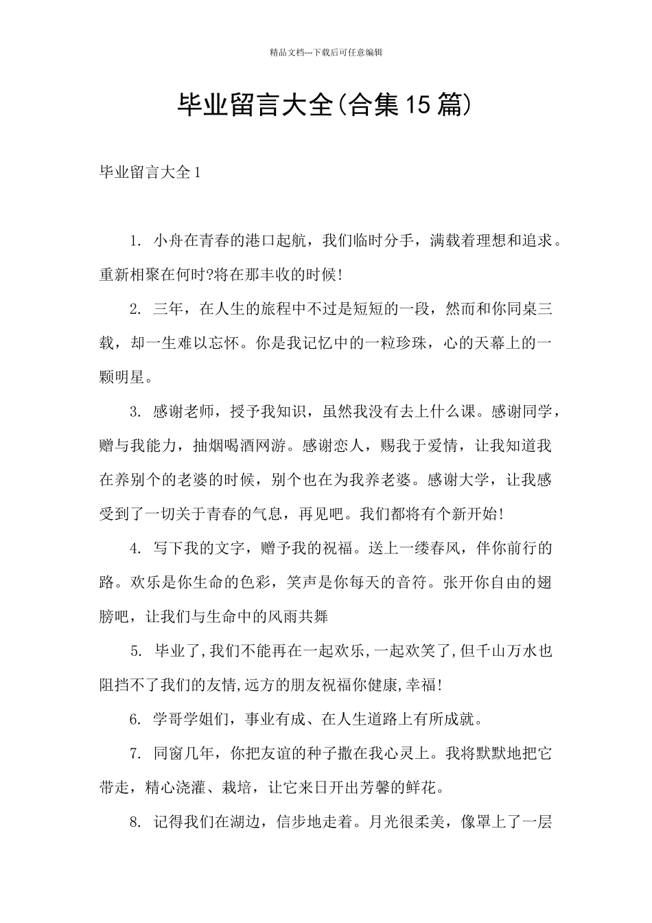 毕业留言大全_第1页
