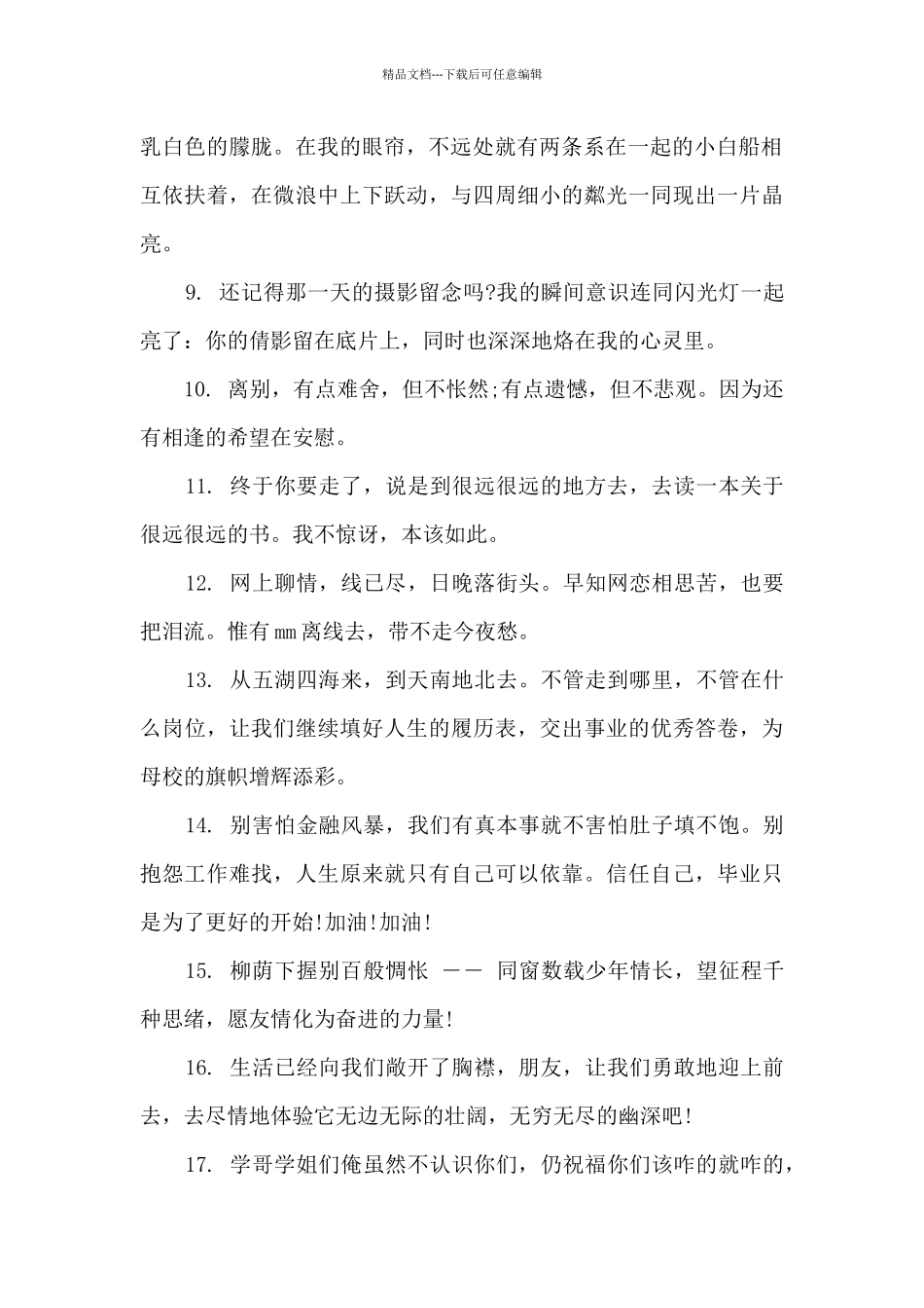 毕业留言大全_第2页