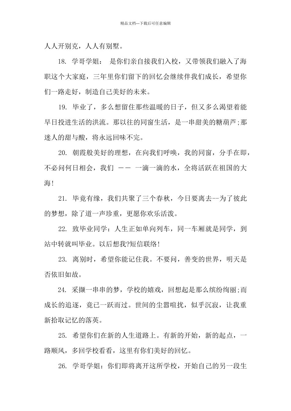 毕业留言大全_第3页
