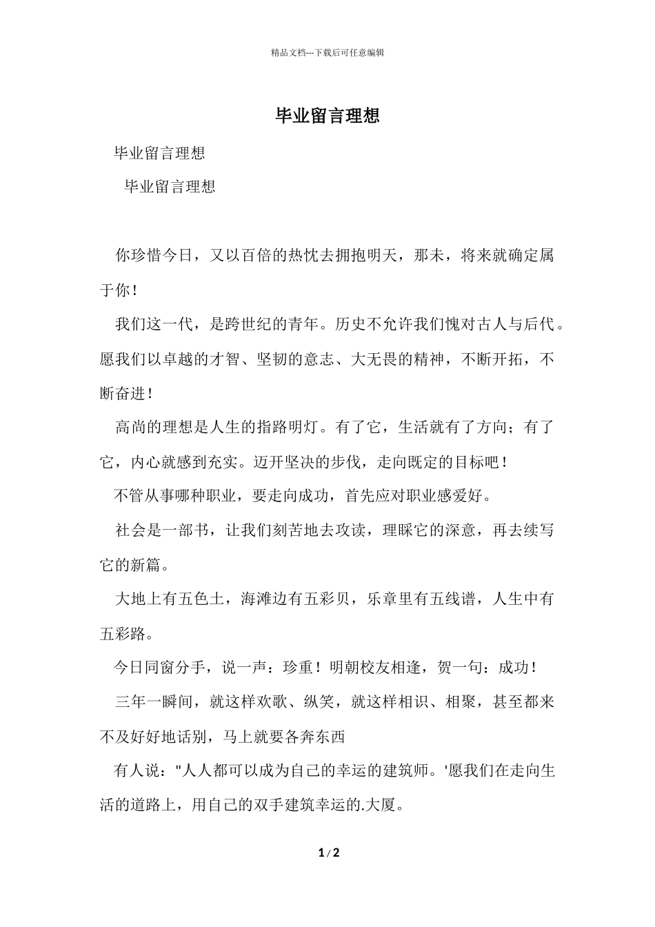 毕业留言理想_第1页