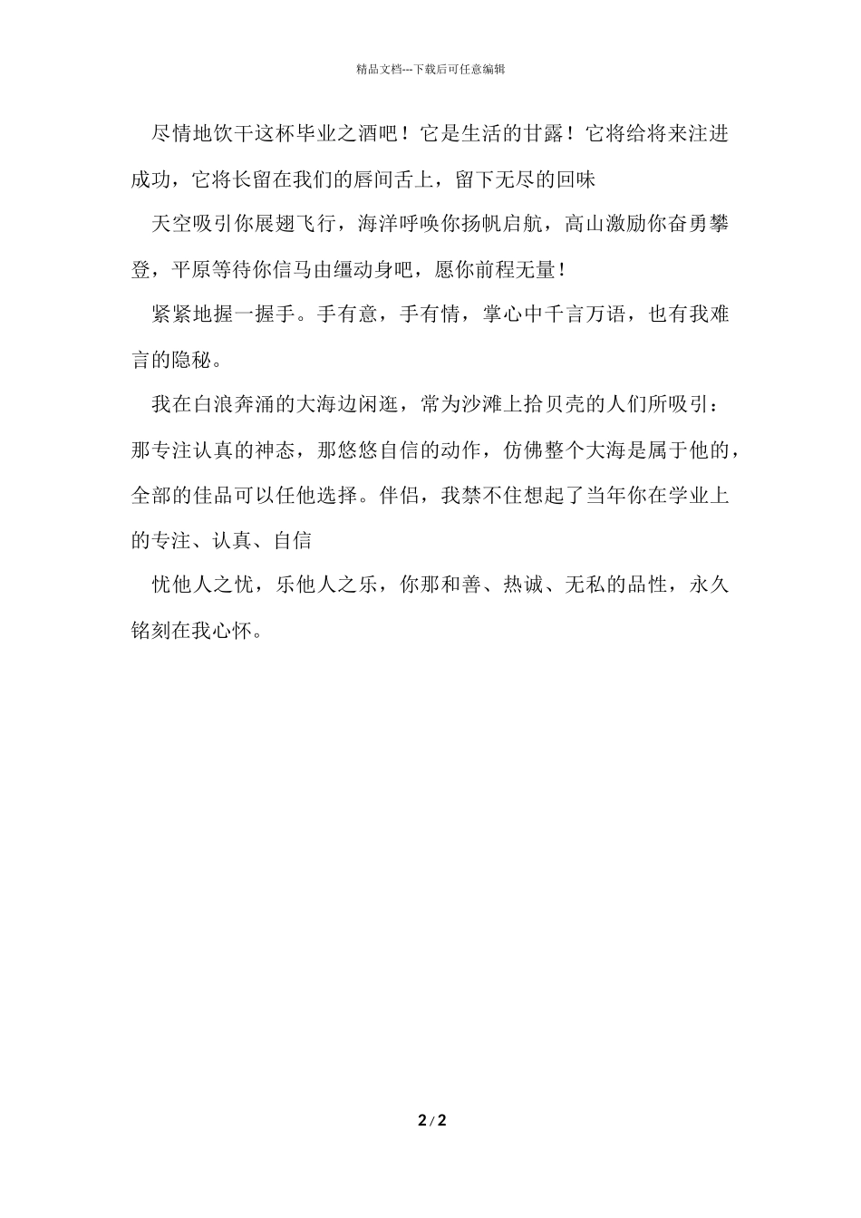 毕业留言理想_第2页