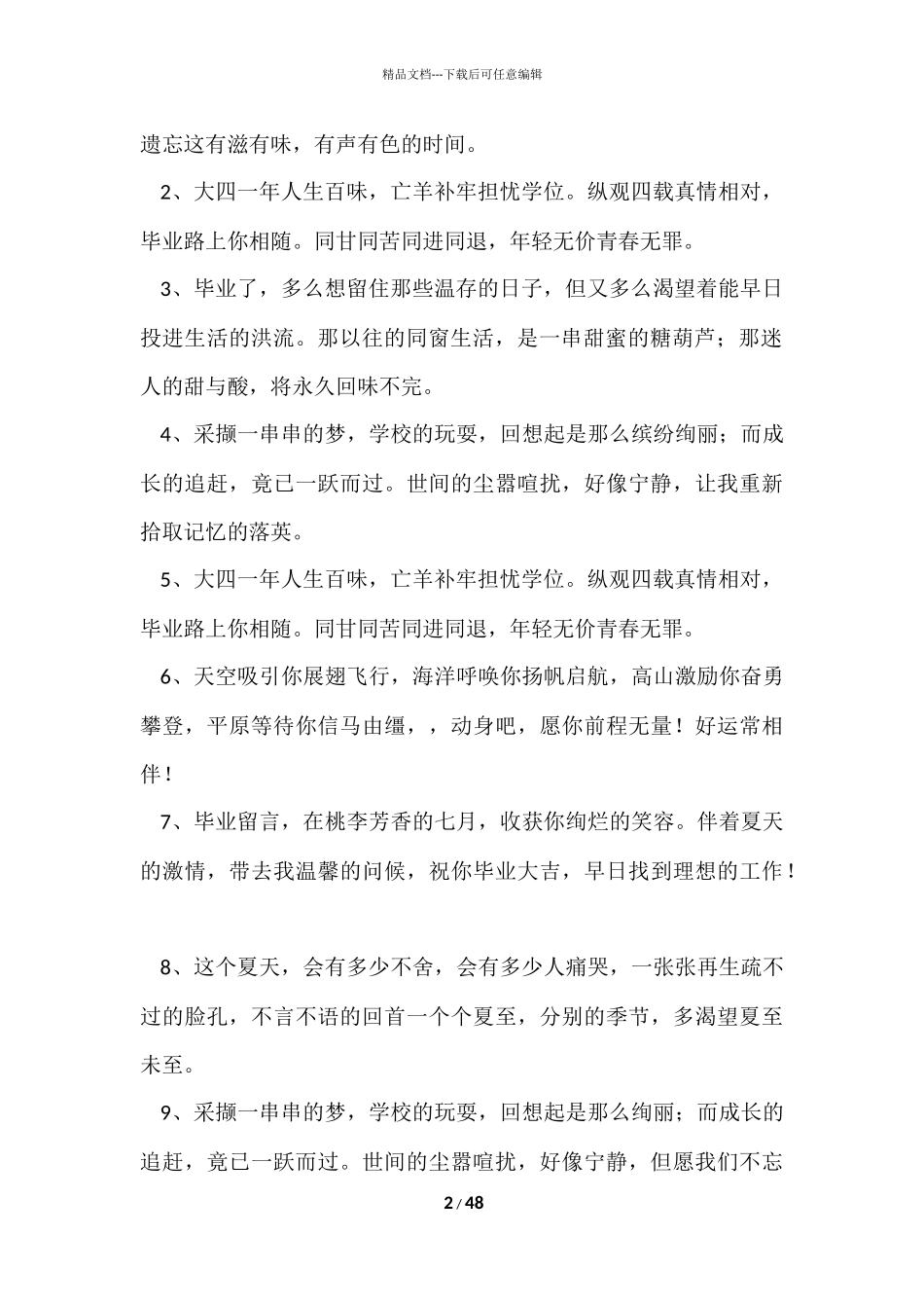毕业留言集锦_第2页