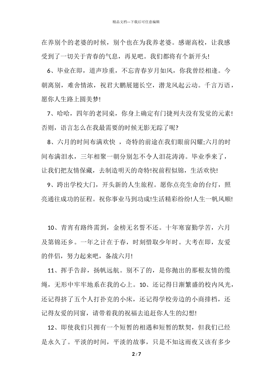 毕业留言霸气短句_第2页