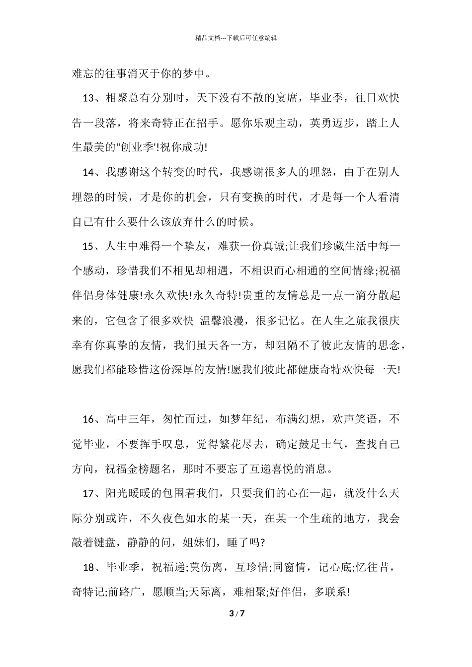 毕业留言霸气短句_第3页