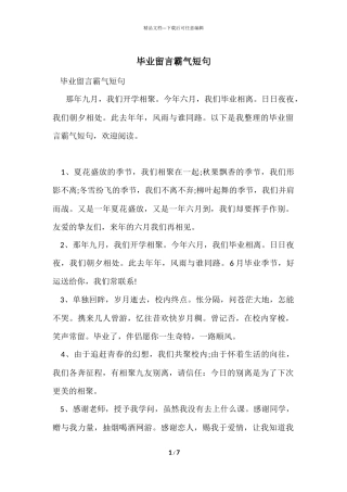 毕业留言霸气短句