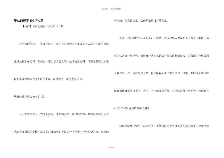 毕业的感言300字4篇_第1页