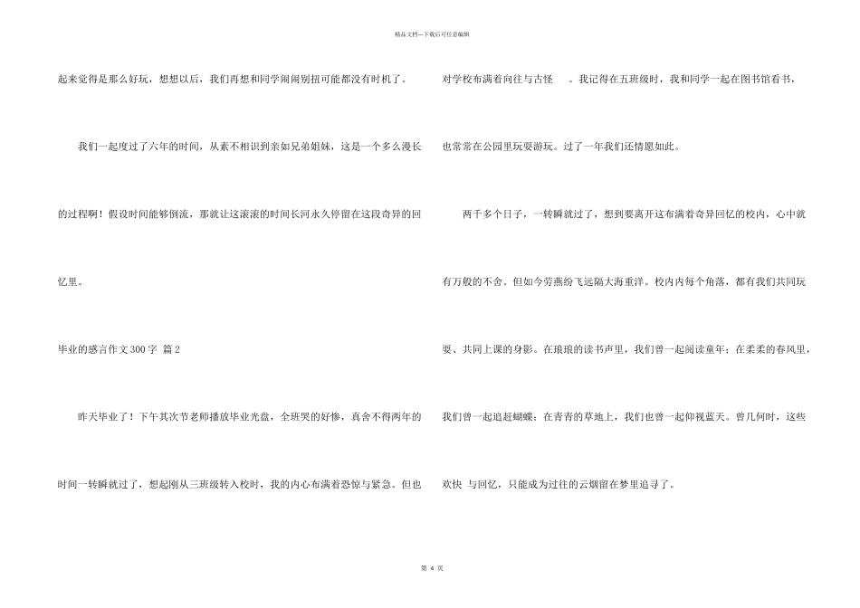 毕业的感言300字4篇_第2页