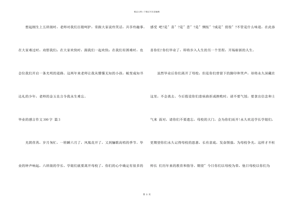 毕业的感言300字4篇_第3页