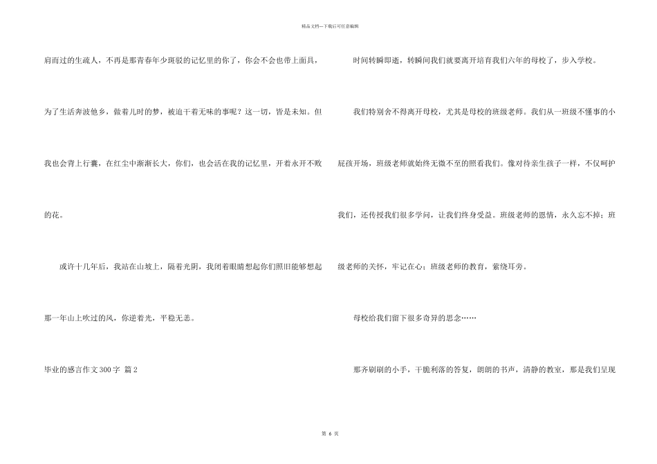 毕业的感言300字合集9篇_第2页