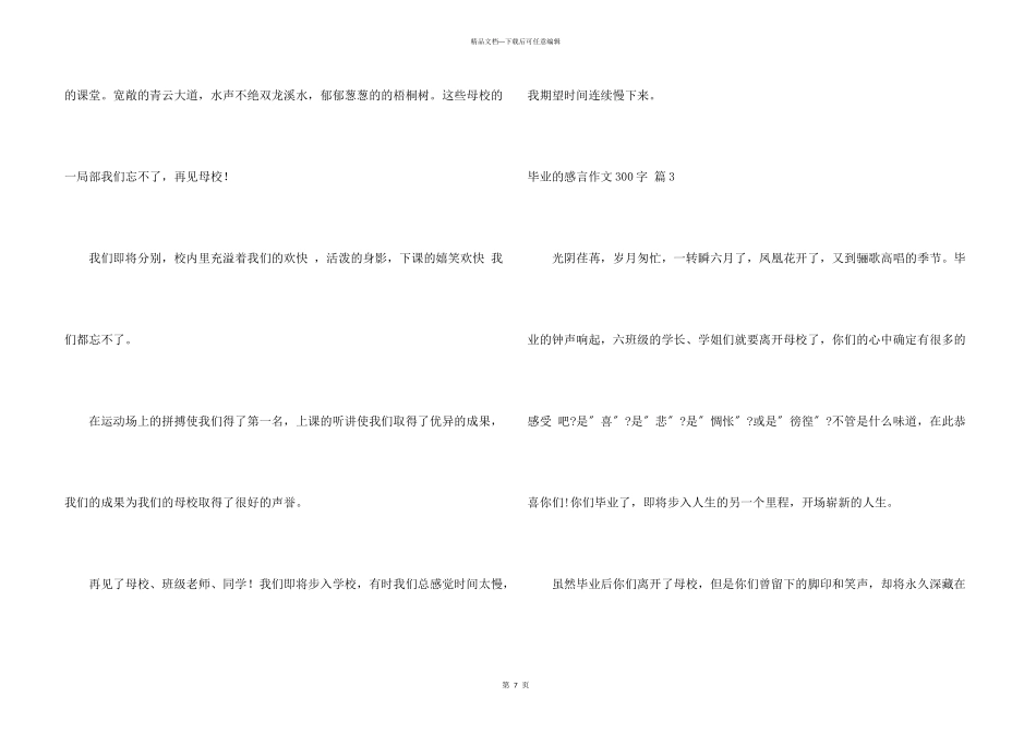 毕业的感言300字合集9篇_第3页