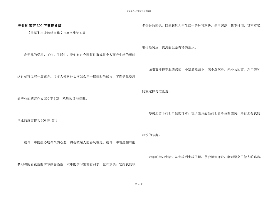 毕业的感言300字集锦6篇_第1页