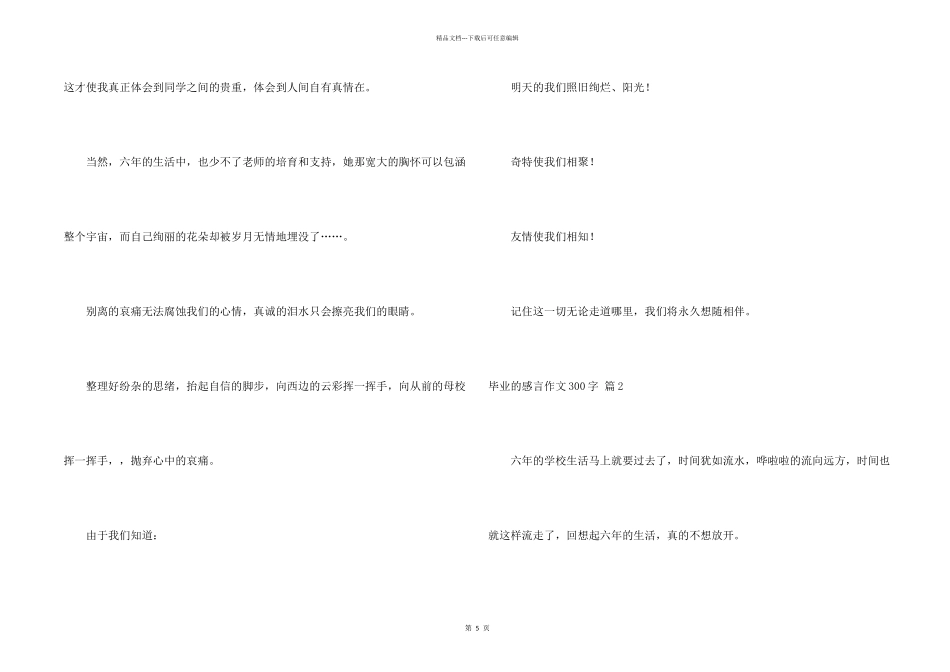 毕业的感言300字集锦6篇_第2页