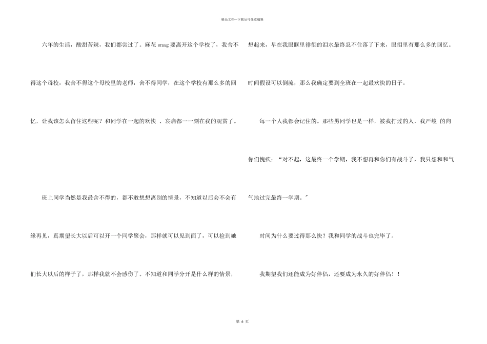 毕业的感言300字集锦6篇_第3页