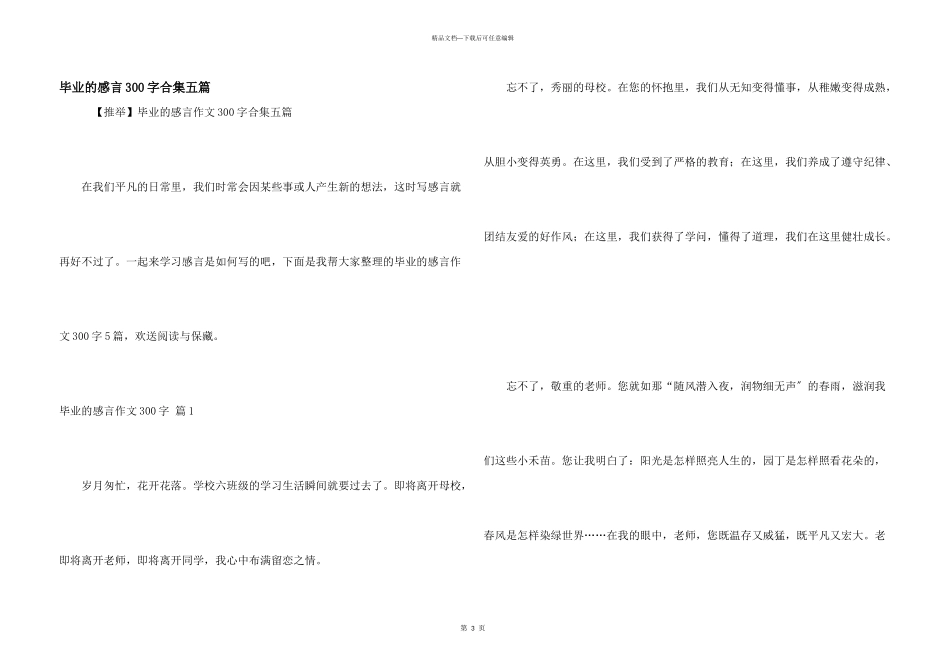毕业的感言300字合集五篇_第1页