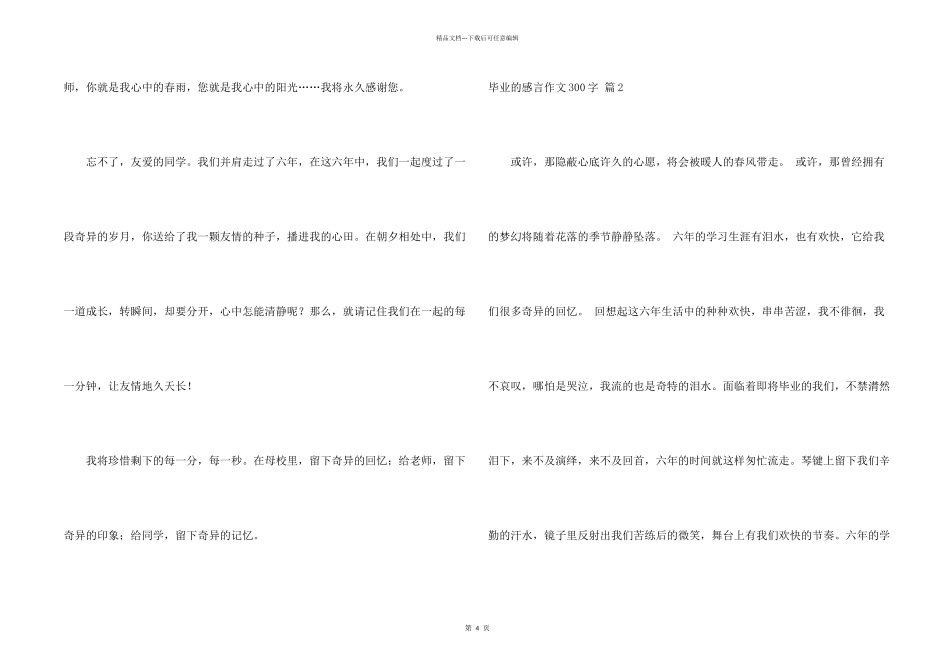 毕业的感言300字合集五篇_第2页