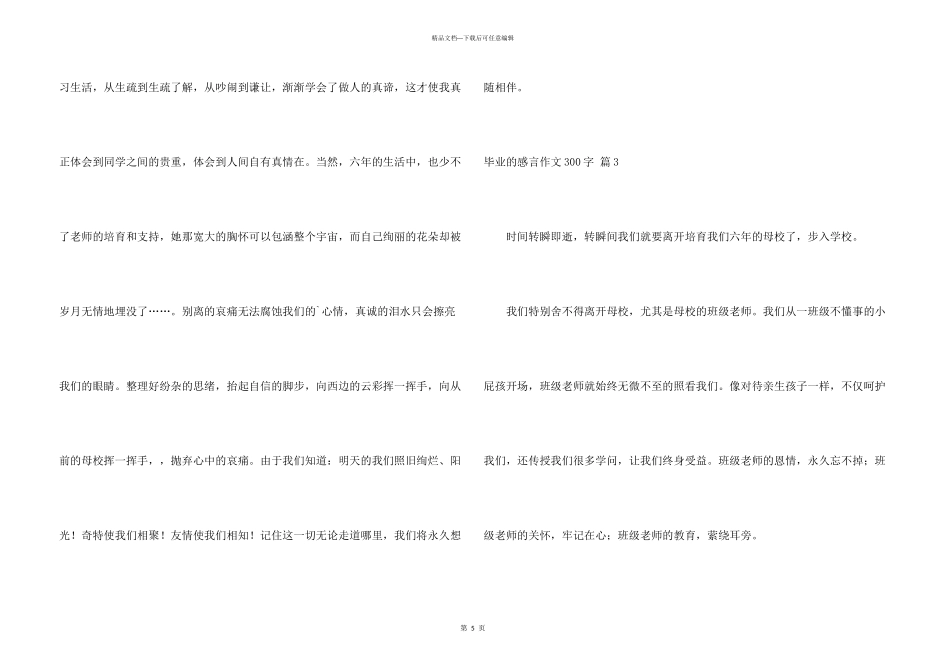 毕业的感言300字合集五篇_第3页