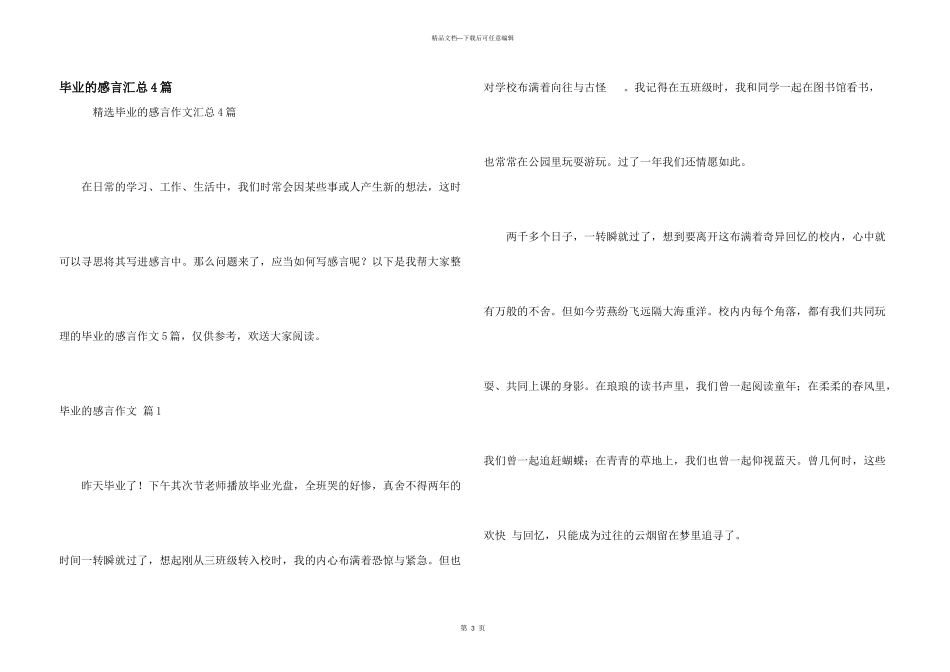 毕业的感言汇总4篇_第1页