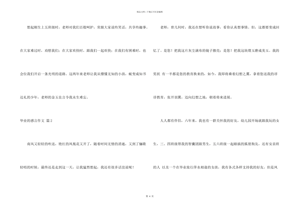 毕业的感言汇总4篇_第2页