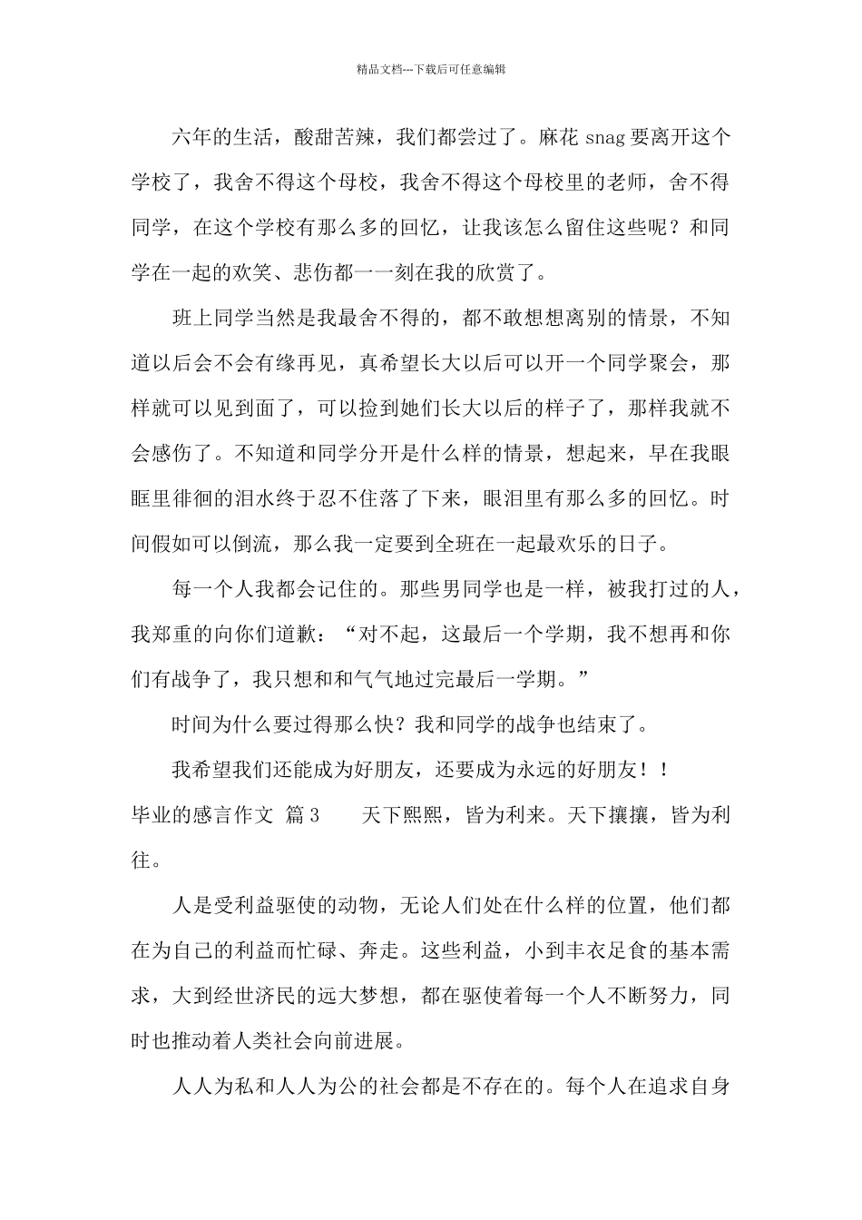 毕业的感言作文锦集七篇_第2页