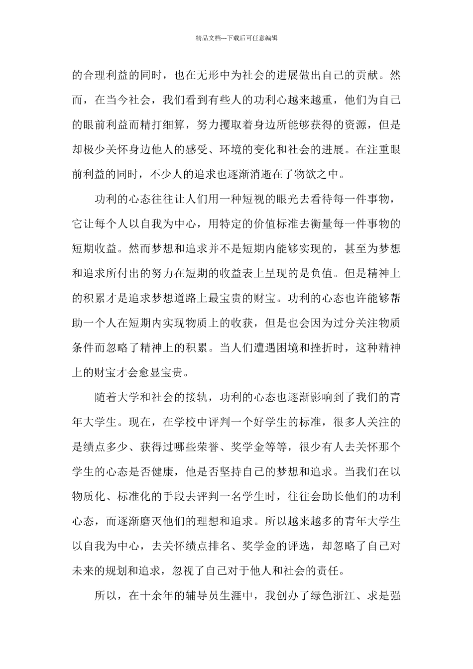 毕业的感言作文锦集七篇_第3页